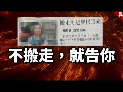 最近看到很氣憤的事件【關愛之家社區案】