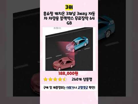 💛2024년 가성비 캐치온블랙박스 추천 TOP5💛