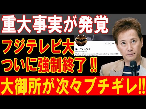 フジテレビ内部暴露！「バットマン」アカウントの衝撃事実で崩壊、被害者ズラ大暴走