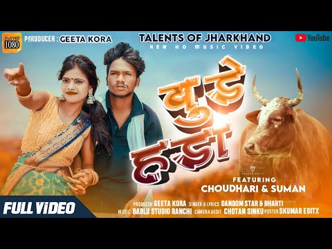 Bude Hadah 🐄 | New Ho Munda Video Song 2022 | FT Choudhari & Suman | Dandom Star