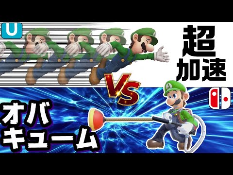 Forルイージの掴みとSPの掴みではどちらが優秀？【スマブラ64～SP】