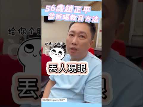 56歲趙正平二婚喜獲兒子　曝教育方法當嚴父管小孩｜壹蘋新聞網