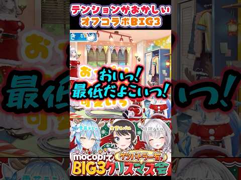 みんな大きくて変なテンションのBIG3【大空スバル/白銀ノエル/雪花ラミィ/ホロライブ】