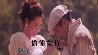 🎬 📽偷偷愛你 (粵)【梁朝偉】OST (Edit Ver.) Unofficial MV (Demo)