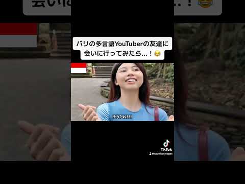 バリの多言語YouTuberの友達に会いに行ってみたら...！😂