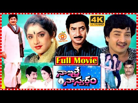 Naa Ille Naa Swargam Telugu Full HD Movie || Super Star Krishna || Ramesh Babu || Orange 70MM Movies