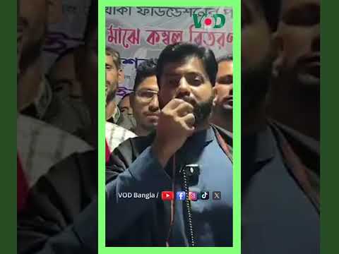 গণতন্ত্র এবার স্থায়ী ভাবে প্রতিষ্ঠা পাবে : ইশরাক | Engineer Ishraque Hossain | VOD News