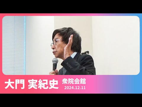 減税へ国会議員要請 大門実紀史 参院議員が激励　2024.12.11