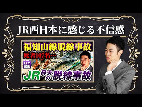 【JR福知山線脱線事故】遺族がJR社長を提訴…裁判は衝撃の結果に…