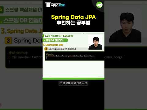 [Spring] 스프링 데이터 JPA 추천 공부법!(Spring Data JPA)