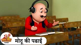 मोटू की पढाई | Math's Class | Comedy Cartoon | मोटू पतलू | Special Ep | #MotuPatlu2025