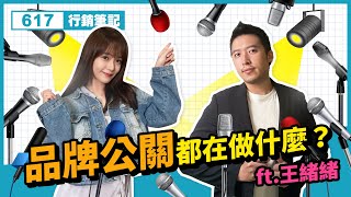 社群行銷 | 品牌公關都在做什麼？公關公司/品牌公關/公關