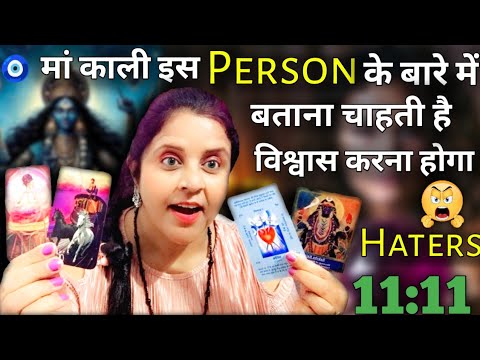 मां काली इस  बारे में बताना चाहती है विश्वास करना होगा Haters 😡🤣| HINDI TAROT CARD READING | #tarot