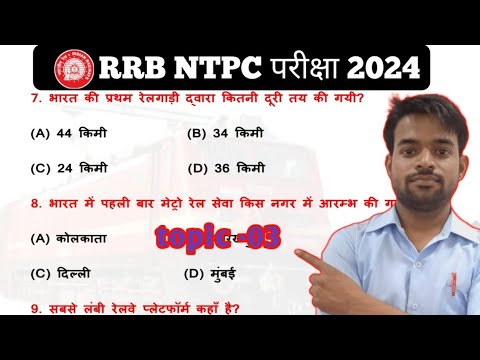 🔥RRB NTPC Previous Year Question Paper || topic (03)Railway NTPC CBT-1 Previous year 2024