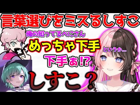 言葉選びをミスるふらんしすこにキレる八雲と爆笑するひなーの【ぶいすぽっ！切り抜き】