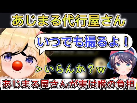 スバルの喉を気遣いあじまる代行屋さんになろうとするわため【ホロライブ/切り抜き/角巻わため】