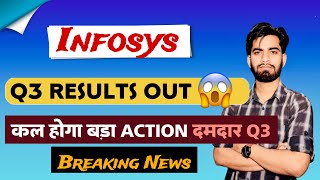 आ गयी सबसे बड़ी ख़बर 🔥 Infosys Share Q3 Results Out 🧐Infosys Share News ‼️ Breaking News