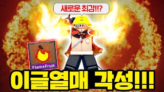 🔥킹피스 개쩌는 이글각성 완료!!🔥 이글각성과 리메이크 열매들 리뷰하기!! [마쟈 로블록스]