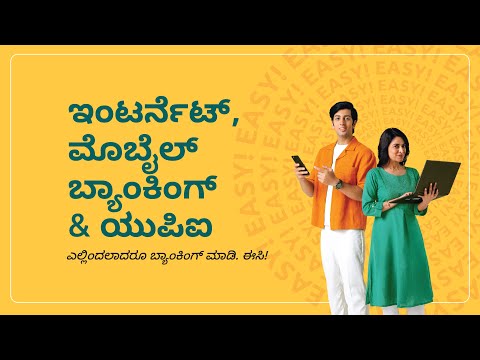 Effortless Internet, Mobile banking & UPI Ujjivan Small Finance Bank l Kannada