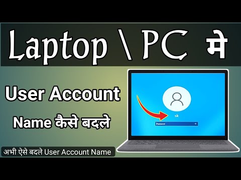 computer me user account name kaise badle|how to change username on laptop|pc username change