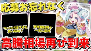 【ポケカ】 バトルパートナーズ 最大12BOX予約抽選開始 ポケカバブルを彷彿とさせる高騰相場になるのか テラスタルフェスexは順調に下落中  【ポケモンカード】