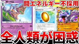 【ポケポケ】「オーベム」が大活躍する「闘エネルギー抜きプテラex採用型超デッキ」を考案したら、全対戦相手のプレイングが崩壊しました。【ゆっくり実況】