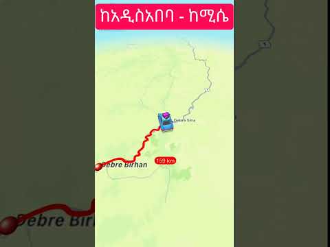 Addis Ababa to Kemise | ከአዲስአበባ - ከሚሴ