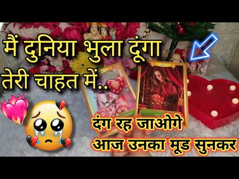 {SUPER DETAILED}💖 उनके दिल और दिमाग में क्या क्या चल रहा है 😰 KYA BOLNA CHAHTE HAIN AAPSE VO...