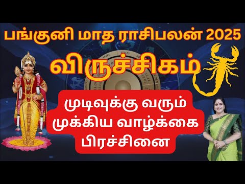 ❤️Panguni Matha Rasi Palan 2025 ♏| Viruchigam Rasi | பங்குனி மாத ராசி பலன் | Dr. Valshala Panickar