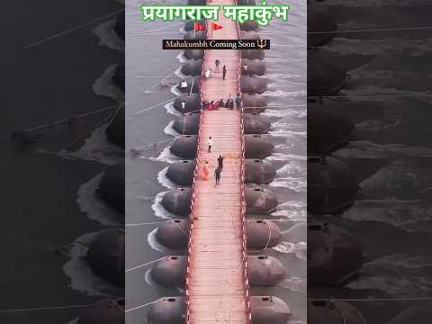 महाकुंभ मेला का हुआ आगाज 🔥#mahakumbh2025​ #prayagraj​ 🚩 #uttarpradesh​ 🪔 #महाकुंभ #shortvideo #viral