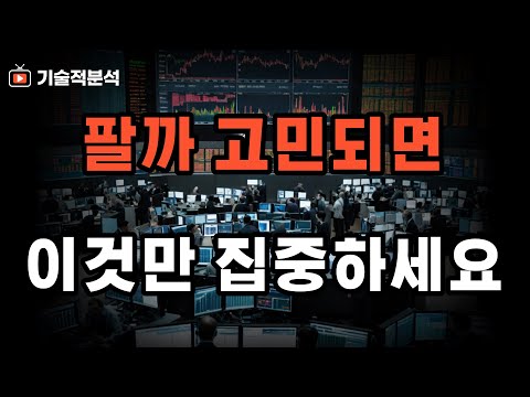 미국 증시 엔비디아 SOXL 조정 시작됐나? ｜혼란스러운 시장 판단에 참고하세요!!