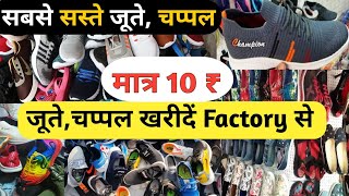 जूते,चप्पल | Branded Footwear Wholesale Market In Delhi, Cheapest Shoes First Copy,Chappal, Slippers