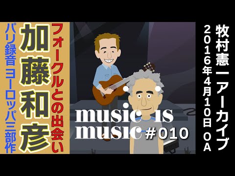 アーカイブmusic is music＃010