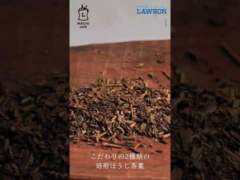 【ローソン】「ほうじ茶ラテ」が発売中♪