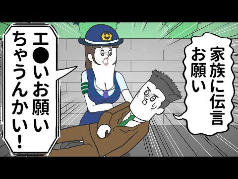 最期なのに なぜかエ●いお願いをしない刑事【アニメ】