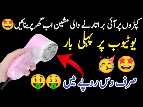 How to remove lint from clothes at home | home made lint remover | how to manage your clothes