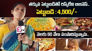 Food Business In Hyderabad | Street Food Telugu |  Veg Meals / Chicken Meals | Money Management | MW