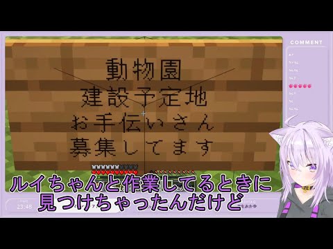 【マイクラ】ルイ姉と作業中に見つけてしまったトワ様の看板【猫又おかゆ/ホロライブ/切り抜き】