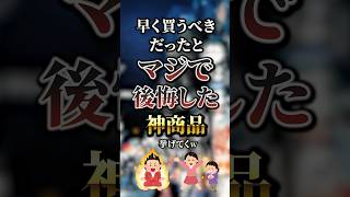 早く買うべきだったとマジで後悔した神商品7選　#おすすめ #保存