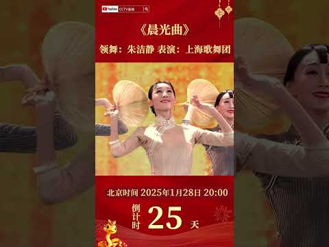 东方美yyds！舞蹈演员身穿旗袍优雅演绎《晨光曲》 | CCTV春晚