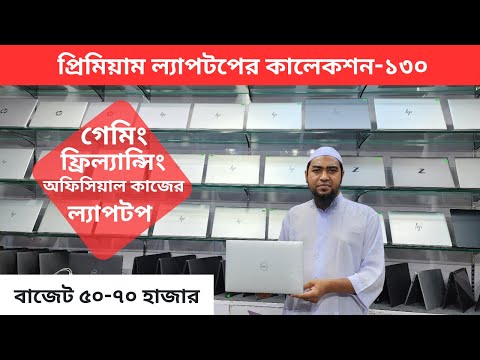 USED LAPTOP | Premium Laptop Price in BD | Laptop Price in BD 2025