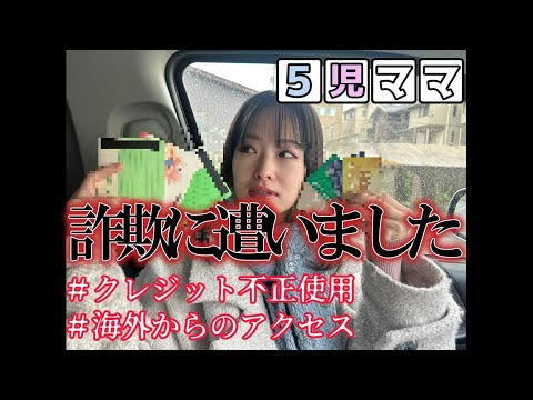 5児ママ～詐欺に遭いました～