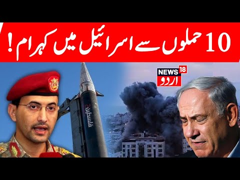 US Houthi LIVE: Yemen Houthis Jolts Israel, Deadly Attack On Tel Aviv, Netanyahu Stern Warning |N18G