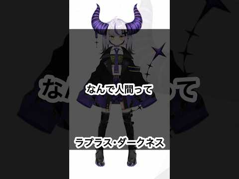 【ホロXメン70】悟りを開くラプラス•ダークネス #vtuber #ホロライブ #ラプラスダークネス