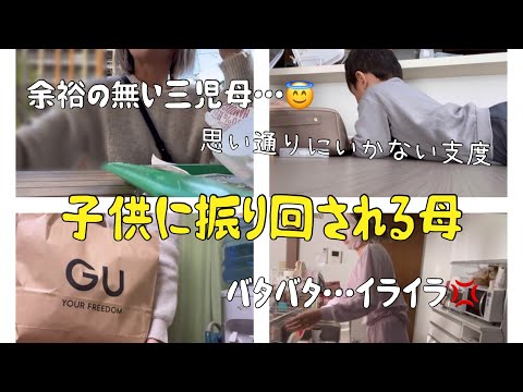 [主婦vlog]お値下げ５点GU購入品🛍️/1歳児に振り回される母…👩💭/朝から大荒れな汚部屋😇