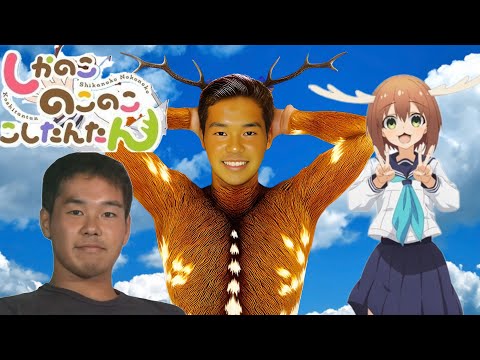 シカ色デイズ (Shikairo Days) Covered by 野獣先輩 (My Deer Friend Nokotan) しかのこのこのここしたんたん