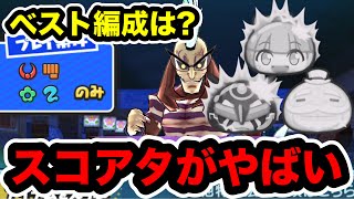 ぷにぷに ｢最強キャラ出禁祭り｣今週のスコアタのおすすめキャラやベスト編成を完全解説！！【新春イベント・妖怪ウォッチぷにぷに】