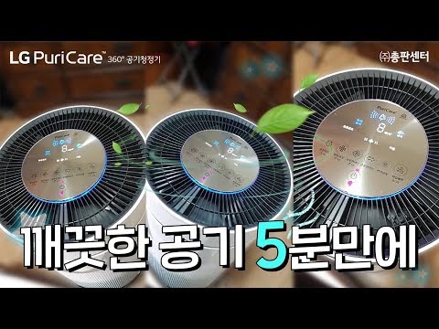 LG공기청정기 리얼 사용후기! 세상에..! 5분만에 깨끗해지네요!