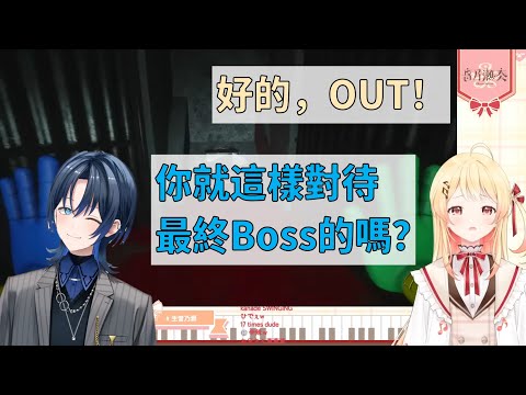 【音乃瀬奏 / 火威青】最終BOSS追著跑卻越來越不緊張，最後奏還判它出局了（附驚嚇點提醒）