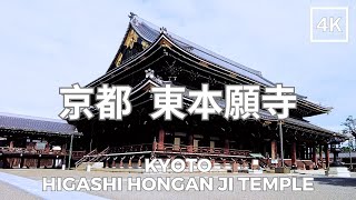 Higashi Hongan ji Temple, Kyoto, Japan 4K | 京都 東本願寺 日本 | Sep 2023